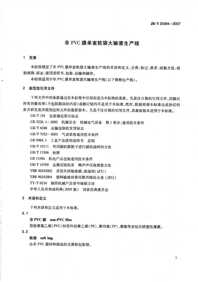 JB/T 20094-2007 标准预览