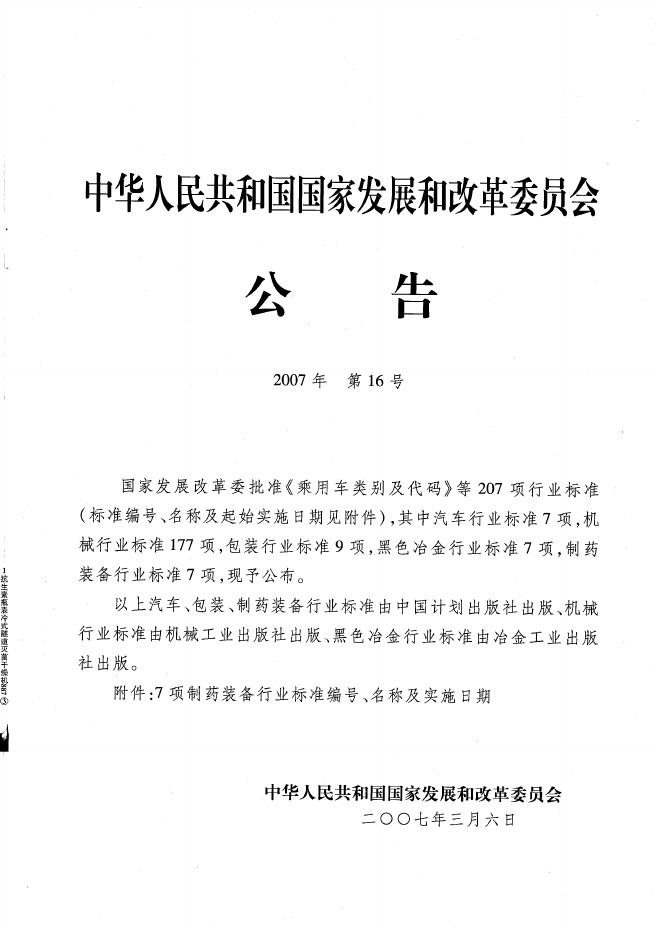 JB/T 20093-2007 标准预览