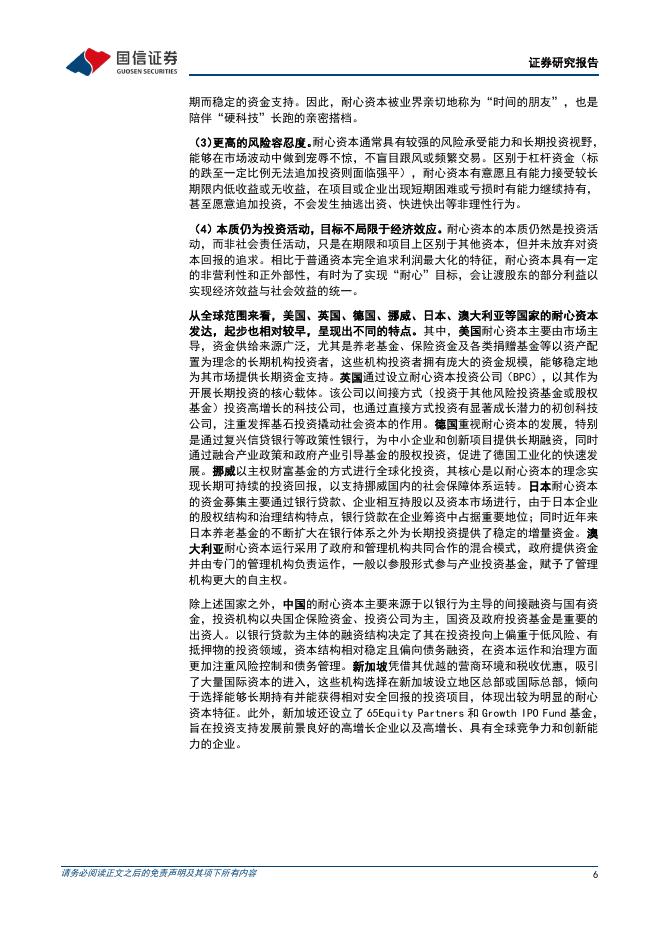 国信证券：“新质生产力”系列专题（十）：耐心资本赋能新质生产力发展_第6页