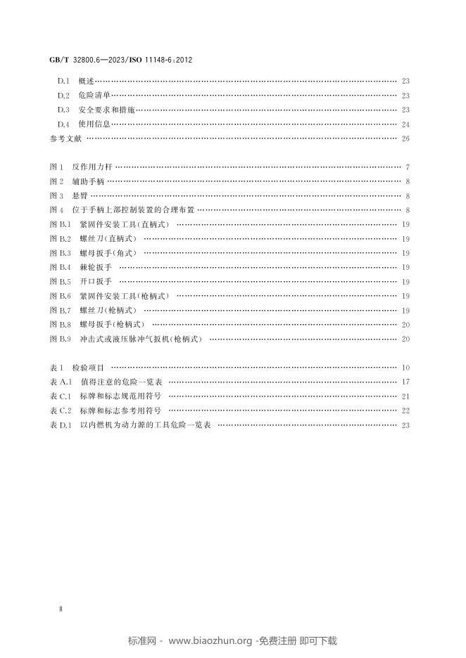 GB/T 32800.6-2023 标准预览