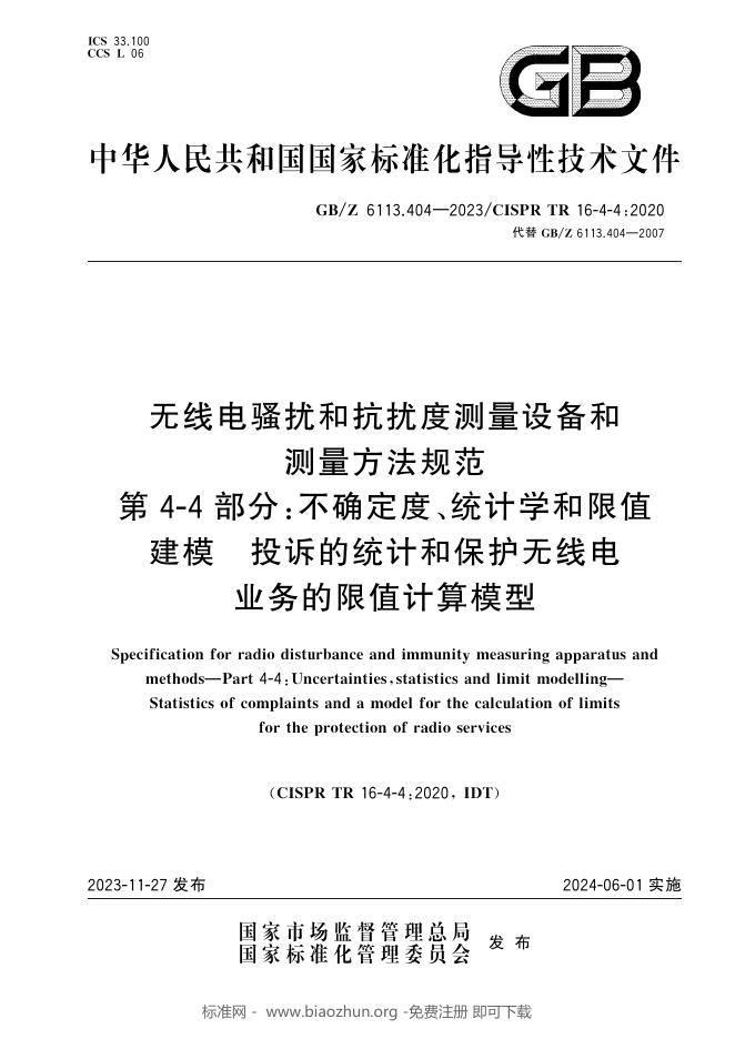GB/Z 6113.404-2023 标准预览