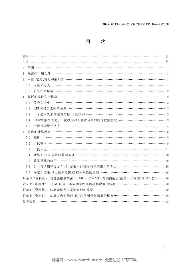 GB/Z 6113.404-2023 标准预览