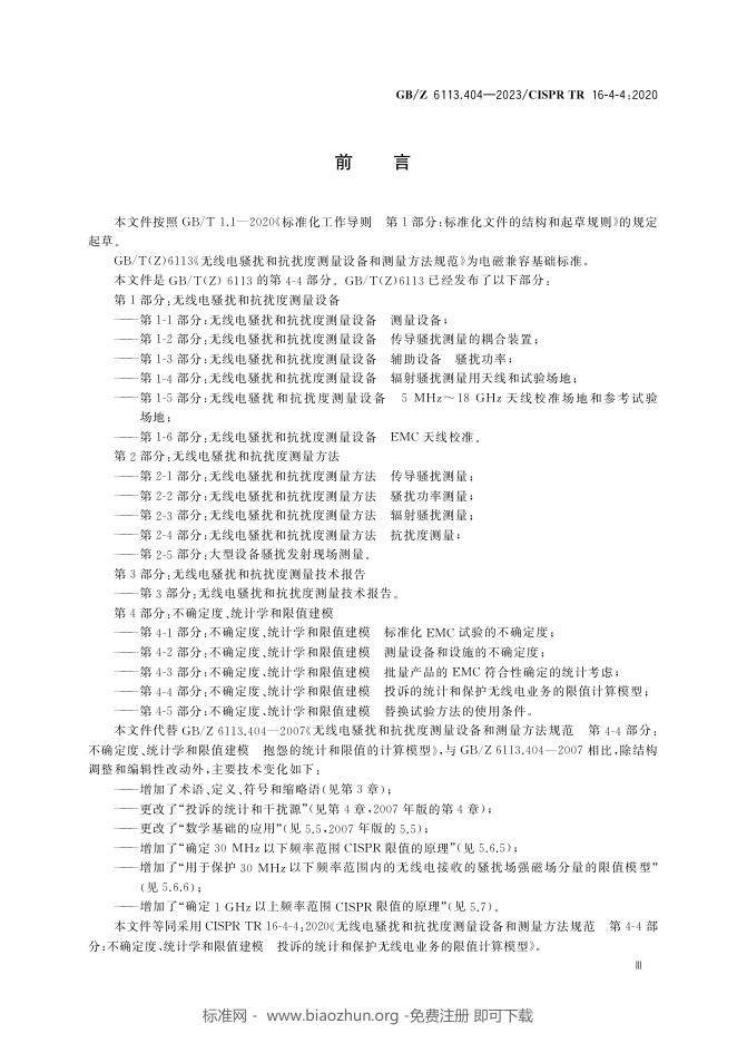 GB/Z 6113.404-2023 标准预览