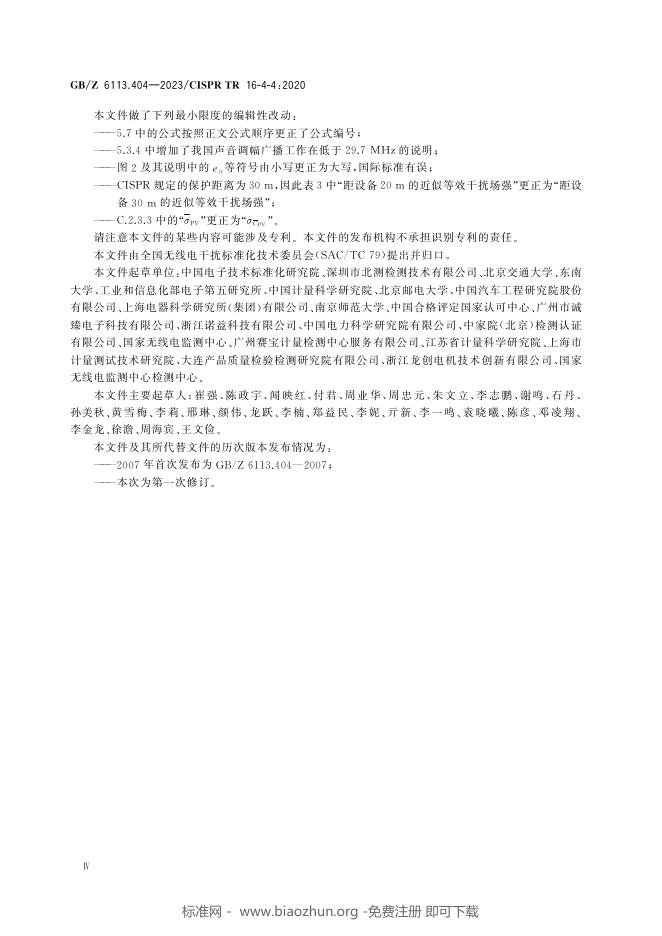 GB/Z 6113.404-2023 标准预览