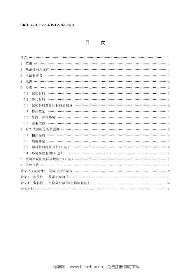 GB/T 43287-2023 标准预览