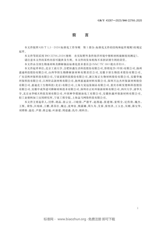 GB/T 43287-2023 标准预览