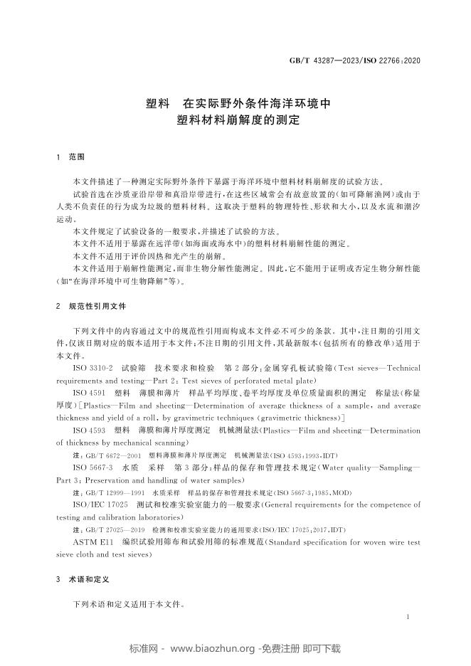 GB/T 43287-2023 标准预览