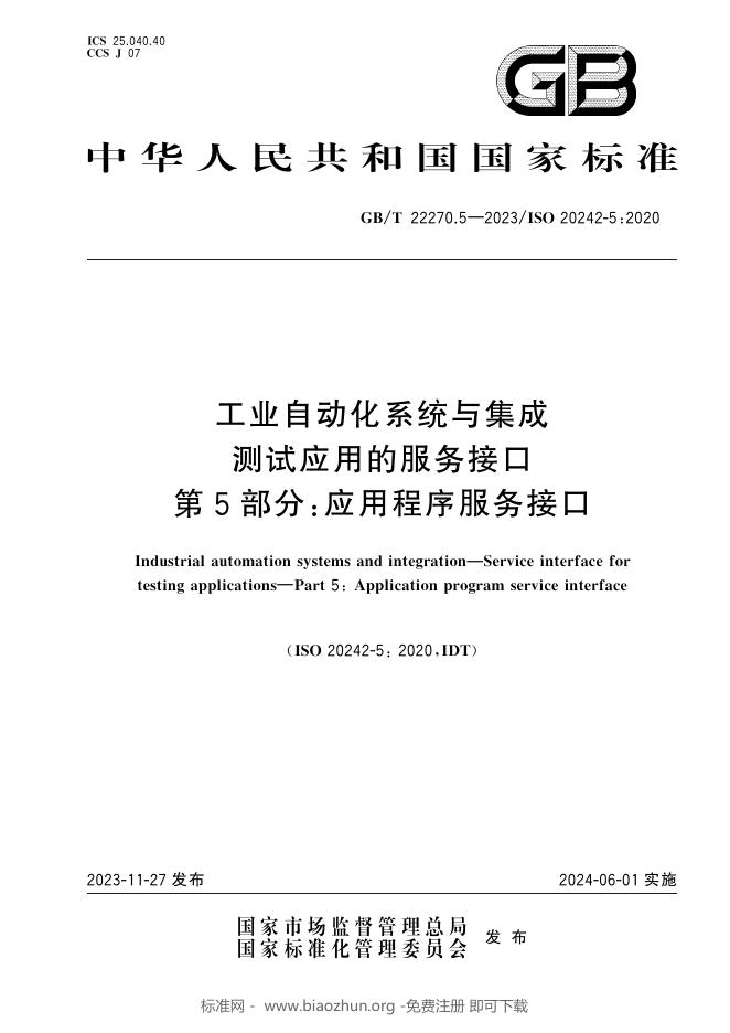GB/T 22270.5-2023 标准预览