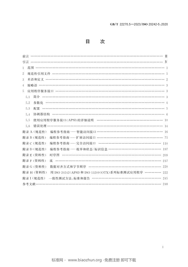 GB/T 22270.5-2023 标准预览