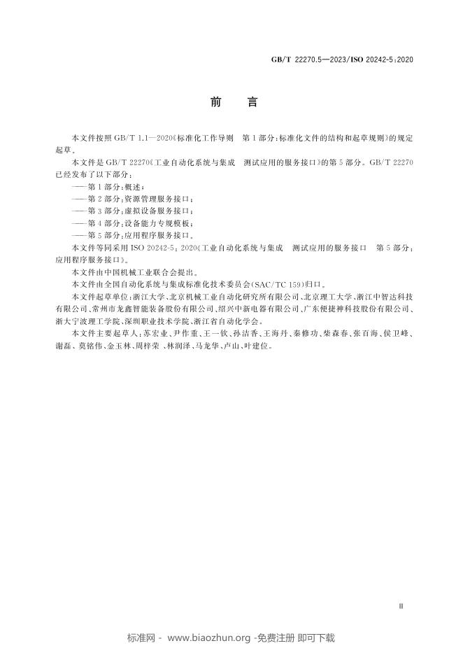 GB/T 22270.5-2023 标准预览