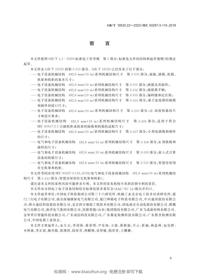 GB/T 19520.22-2023 标准预览