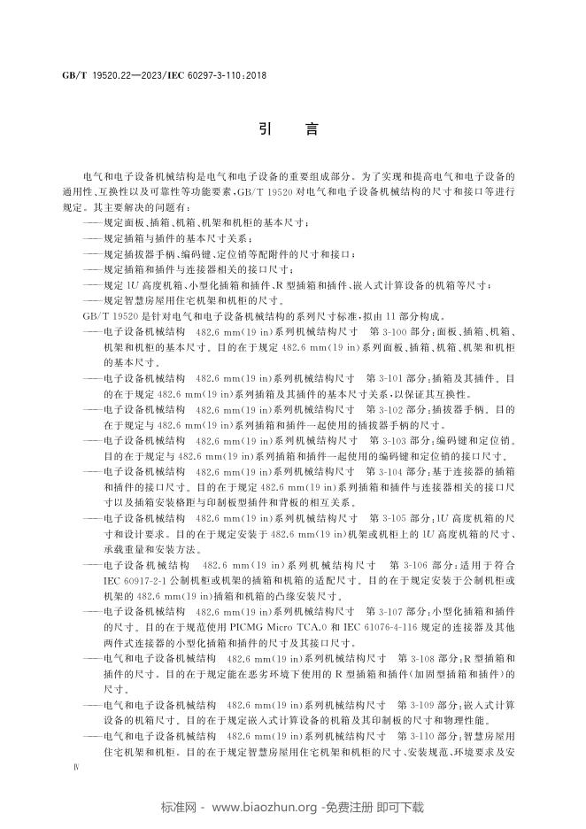 GB/T 19520.22-2023 标准预览