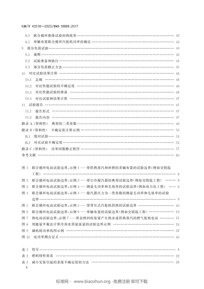 GB/T 43318-2023 标准预览