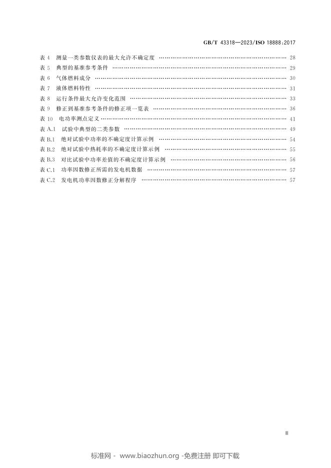 GB/T 43318-2023 标准预览