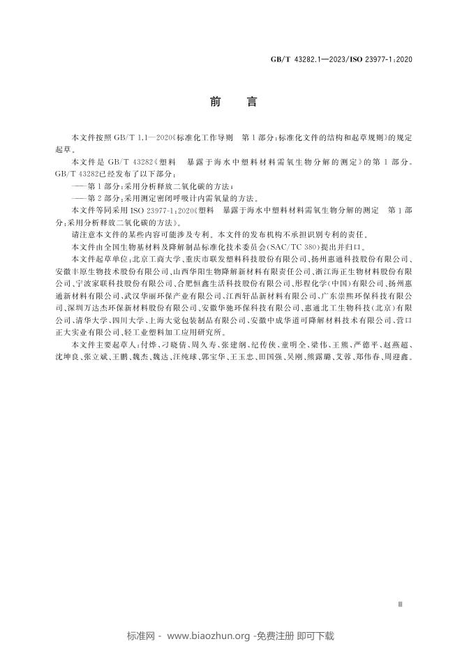 GB/T 43282.1-2023 标准预览
