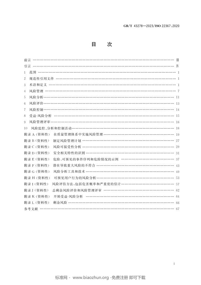 GB/T 43278-2023 标准预览