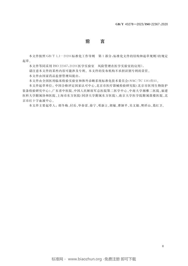 GB/T 43278-2023 标准预览