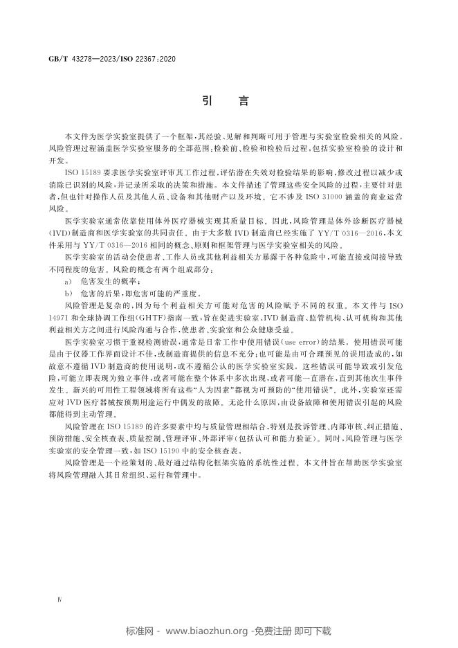 GB/T 43278-2023 标准预览
