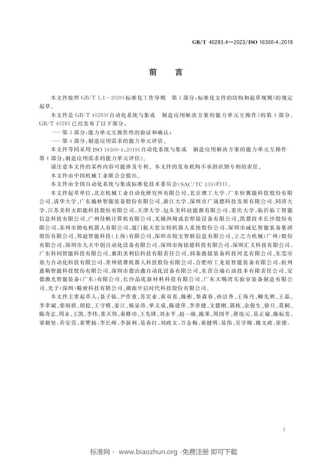 GB/T 40283.4-2023 标准预览