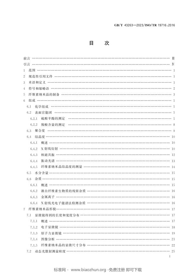 GB/T 43263-2023 标准预览