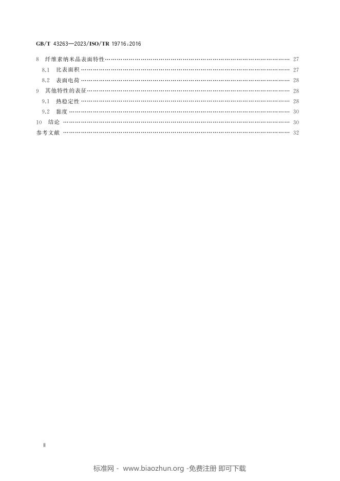 GB/T 43263-2023 标准预览