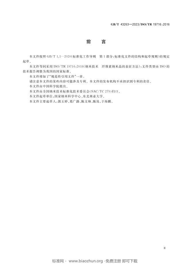 GB/T 43263-2023 标准预览