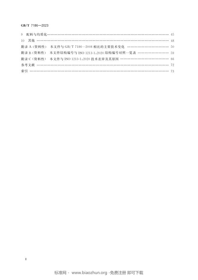 GB/T 7186-2023 标准预览