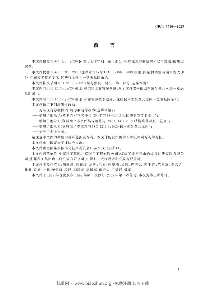 GB/T 7186-2023 标准预览