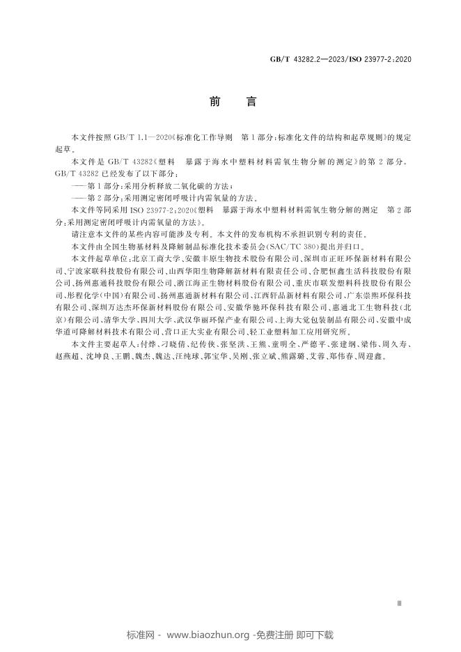 GB/T 43282.2-2023 标准预览