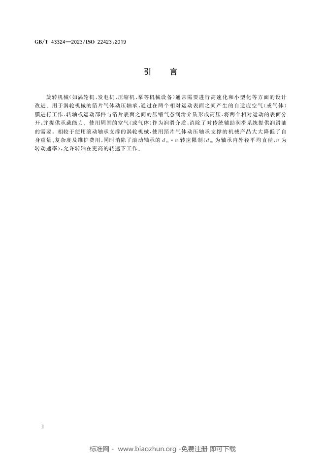 GB/T 43324-2023 标准预览