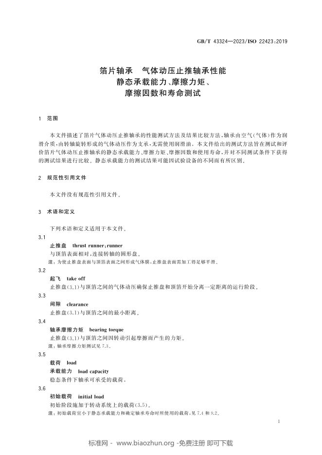GB/T 43324-2023 标准预览