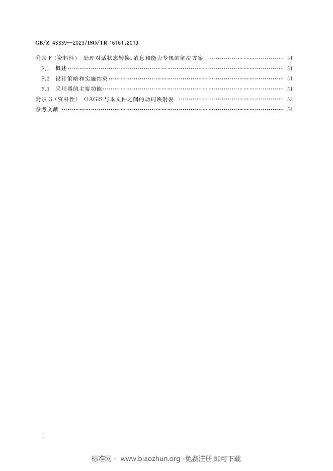 GB/Z 43339-2023 标准预览