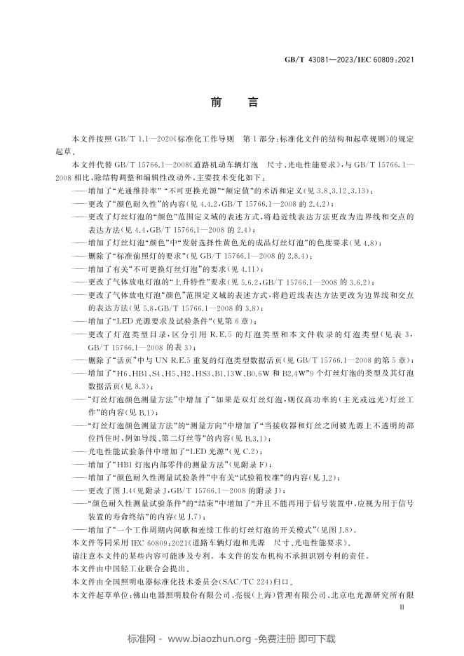 GB/T 43081-2023 标准预览
