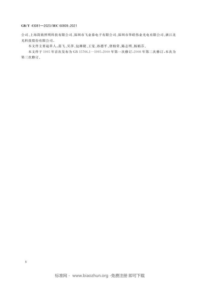 GB/T 43081-2023 标准预览