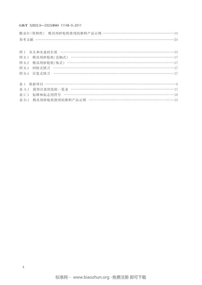 GB/T 32800.9-2023 标准预览