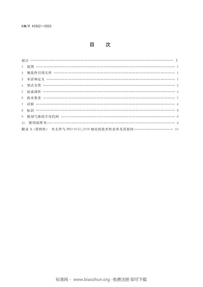 GB/T 43322-2023 标准预览