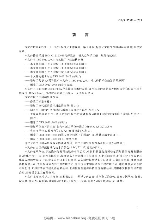 GB/T 43322-2023 标准预览