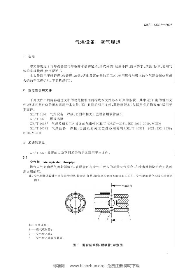 GB/T 43322-2023 标准预览
