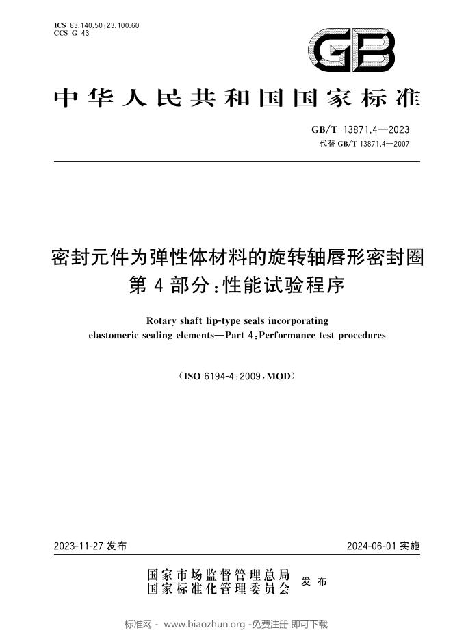 GB/T 13871.4-2023 标准预览