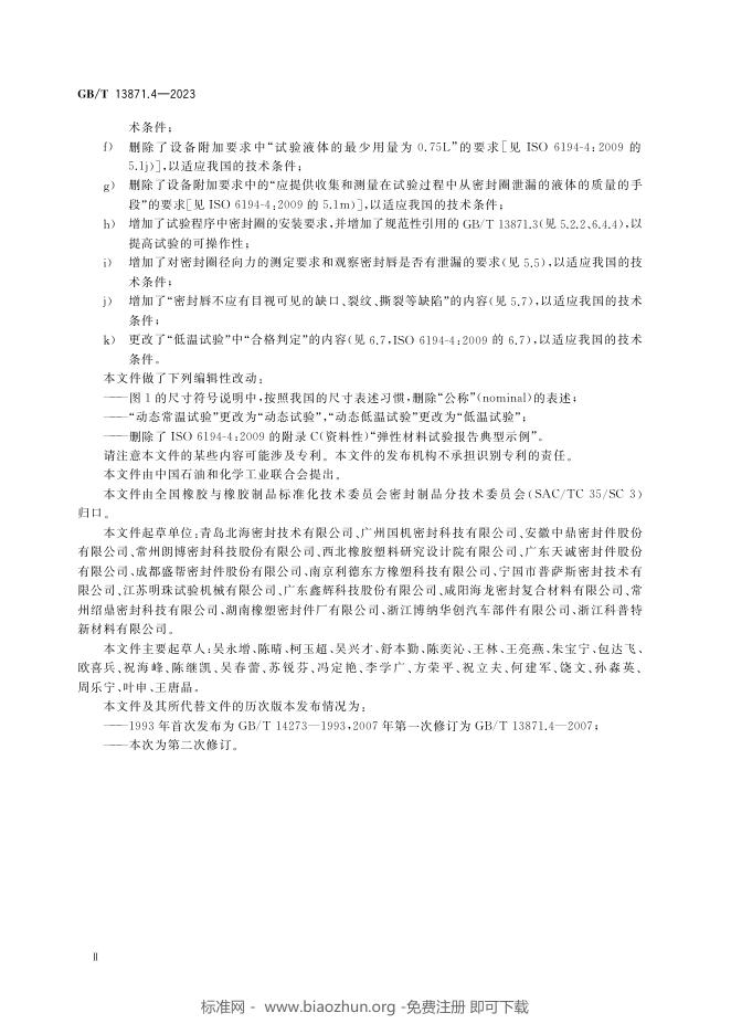 GB/T 13871.4-2023 标准预览