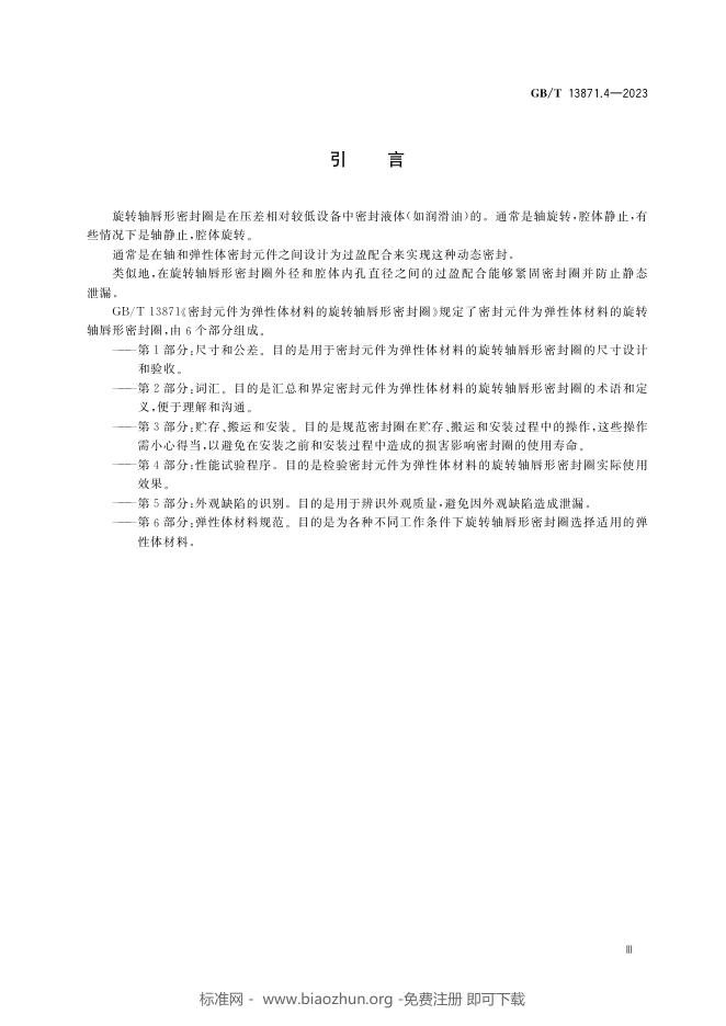 GB/T 13871.4-2023 标准预览