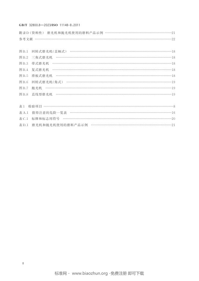 GB/T 32800.8-2023 标准预览