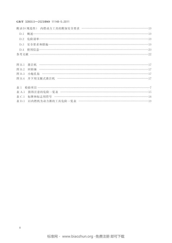 GB/T 32800.5-2023 标准预览