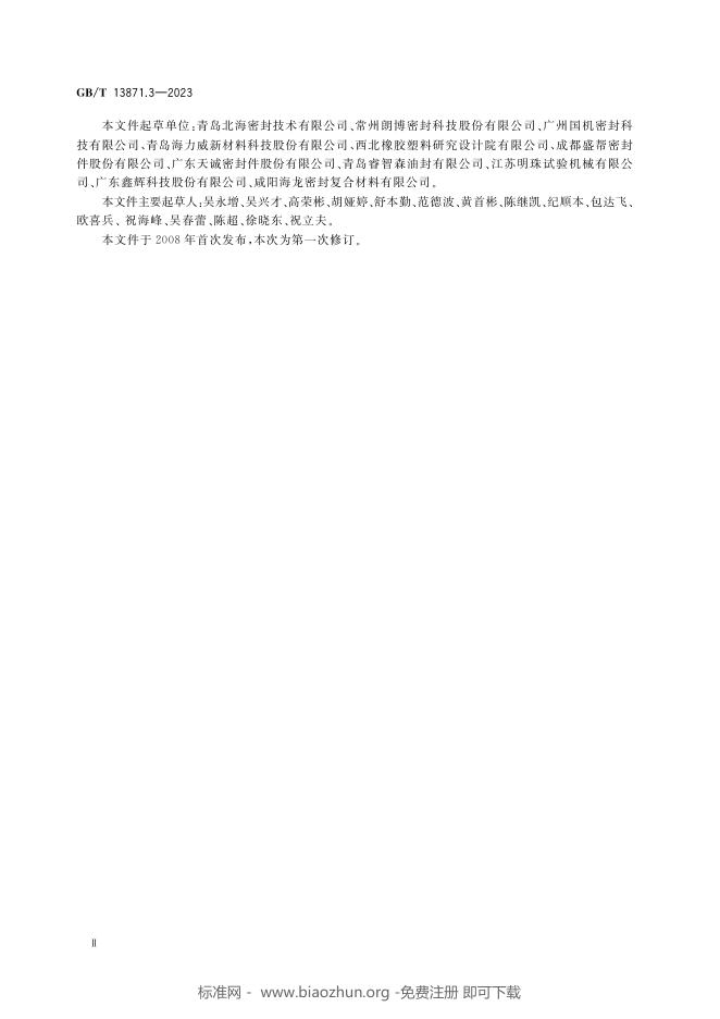 GB/T 13871.3-2023 标准预览