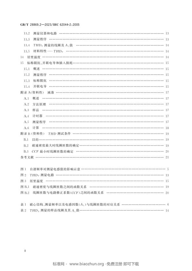 GB/T 28869.2-2023 标准预览