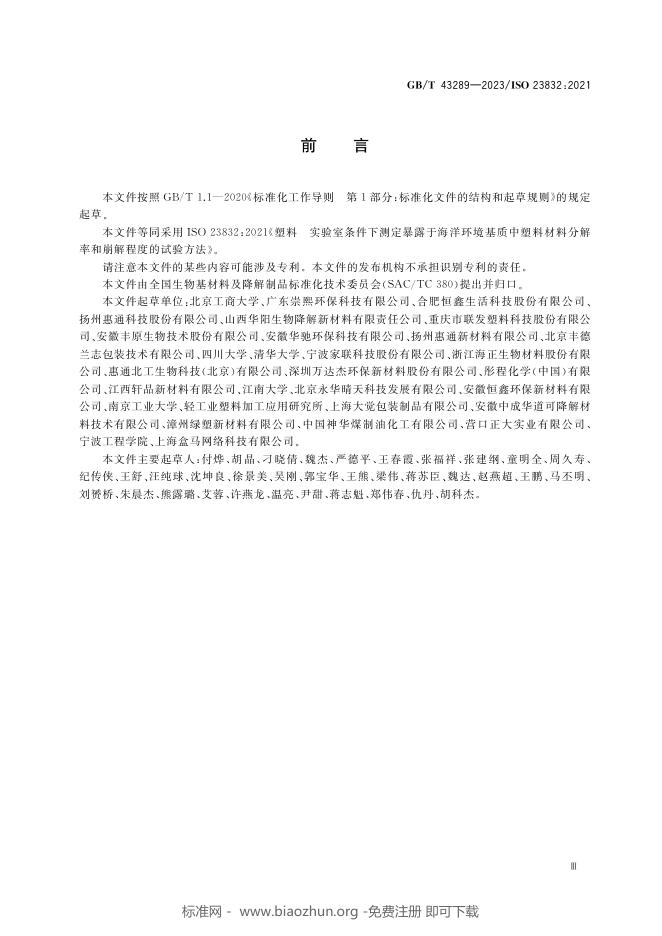 GB/T 43289-2023 标准预览