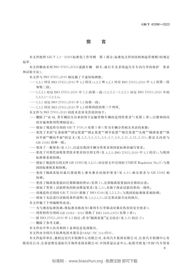 GB/T 43398-2023 标准预览
