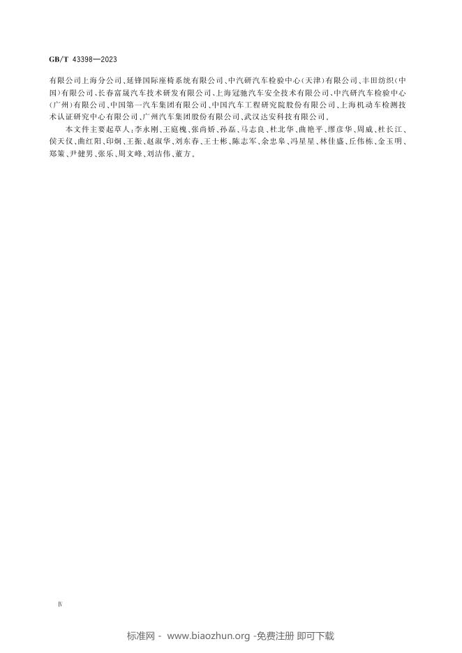 GB/T 43398-2023 标准预览