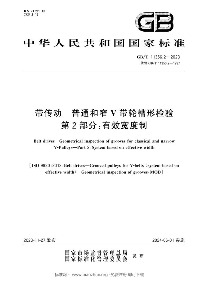 GB/T 11356.2-2023 标准预览
