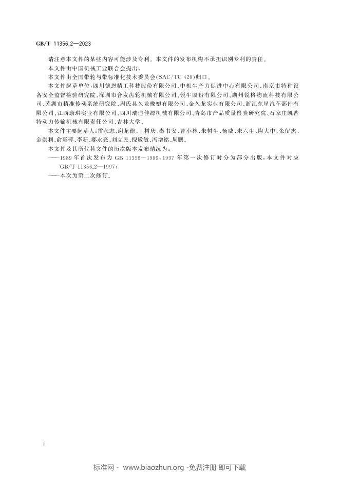 GB/T 11356.2-2023 标准预览